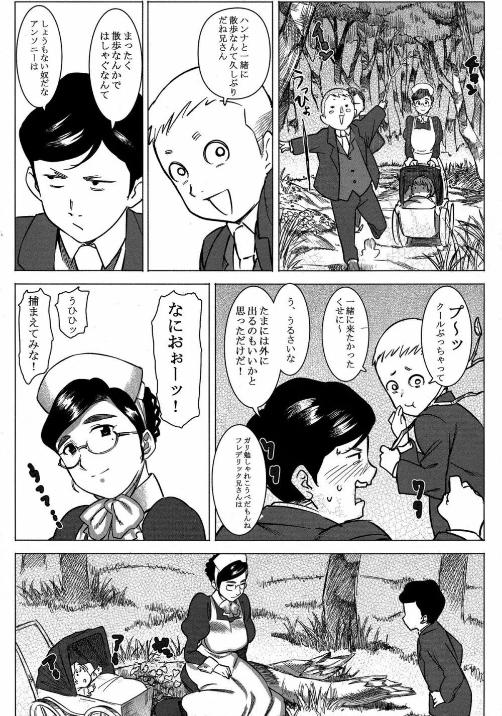 愛乳母ハンナ - page4