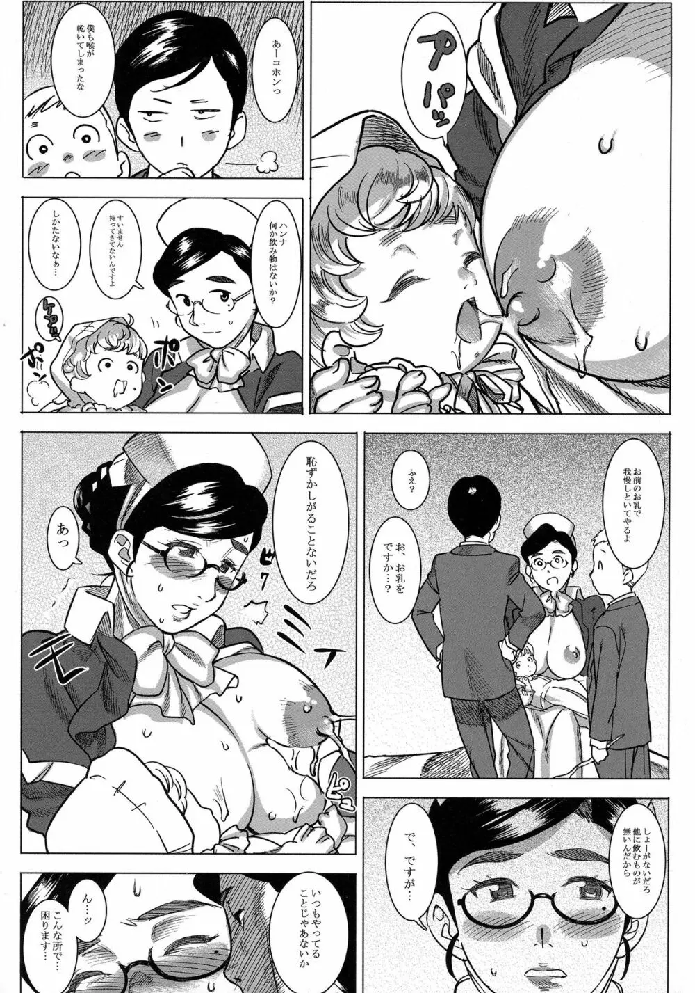 愛乳母ハンナ - page6