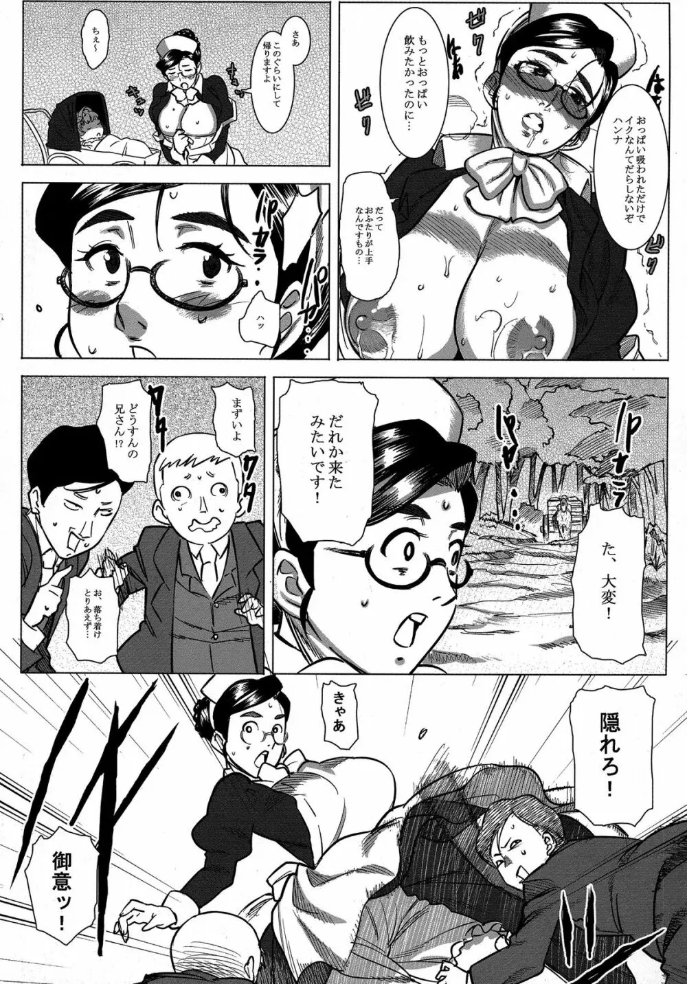 愛乳母ハンナ - page9