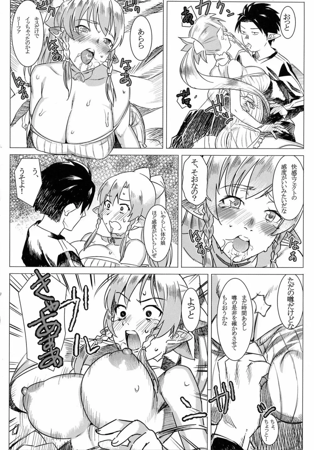 リーファの母乳や!浣腸や! - page10