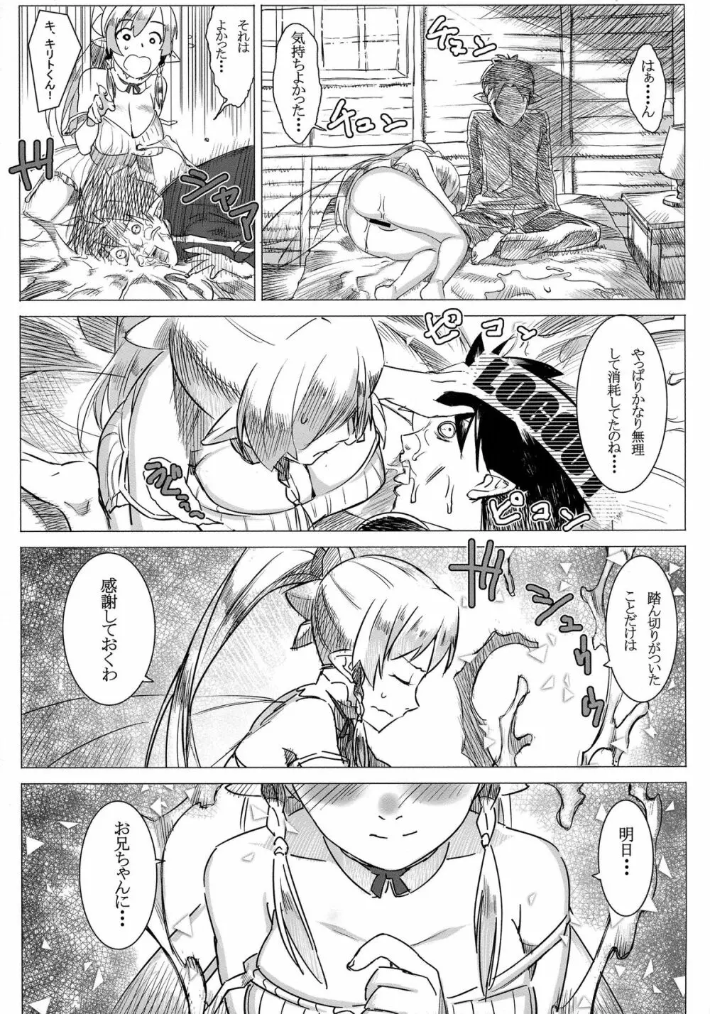 リーファの母乳や!浣腸や! - page25