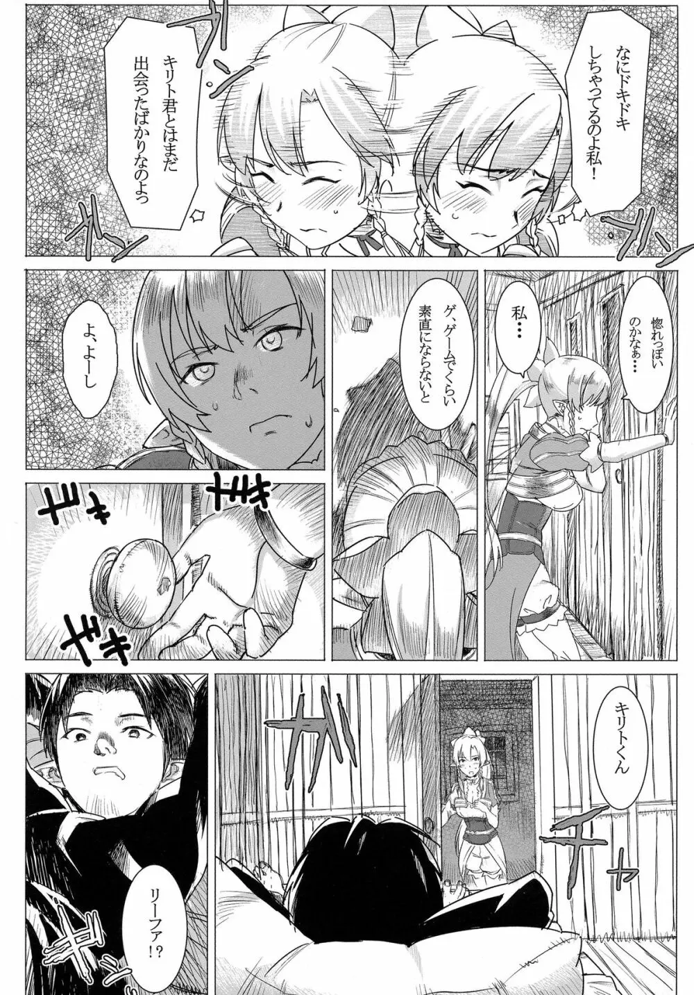 リーファの母乳や!浣腸や! - page4