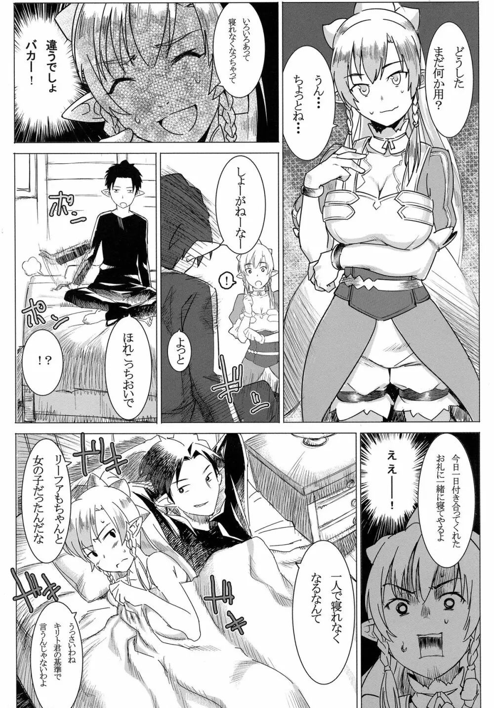 リーファの母乳や!浣腸や! - page5