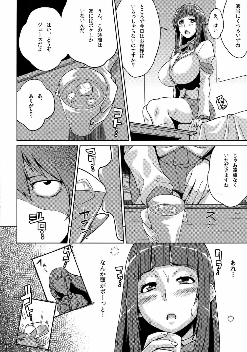 オネショタSweetie - page6