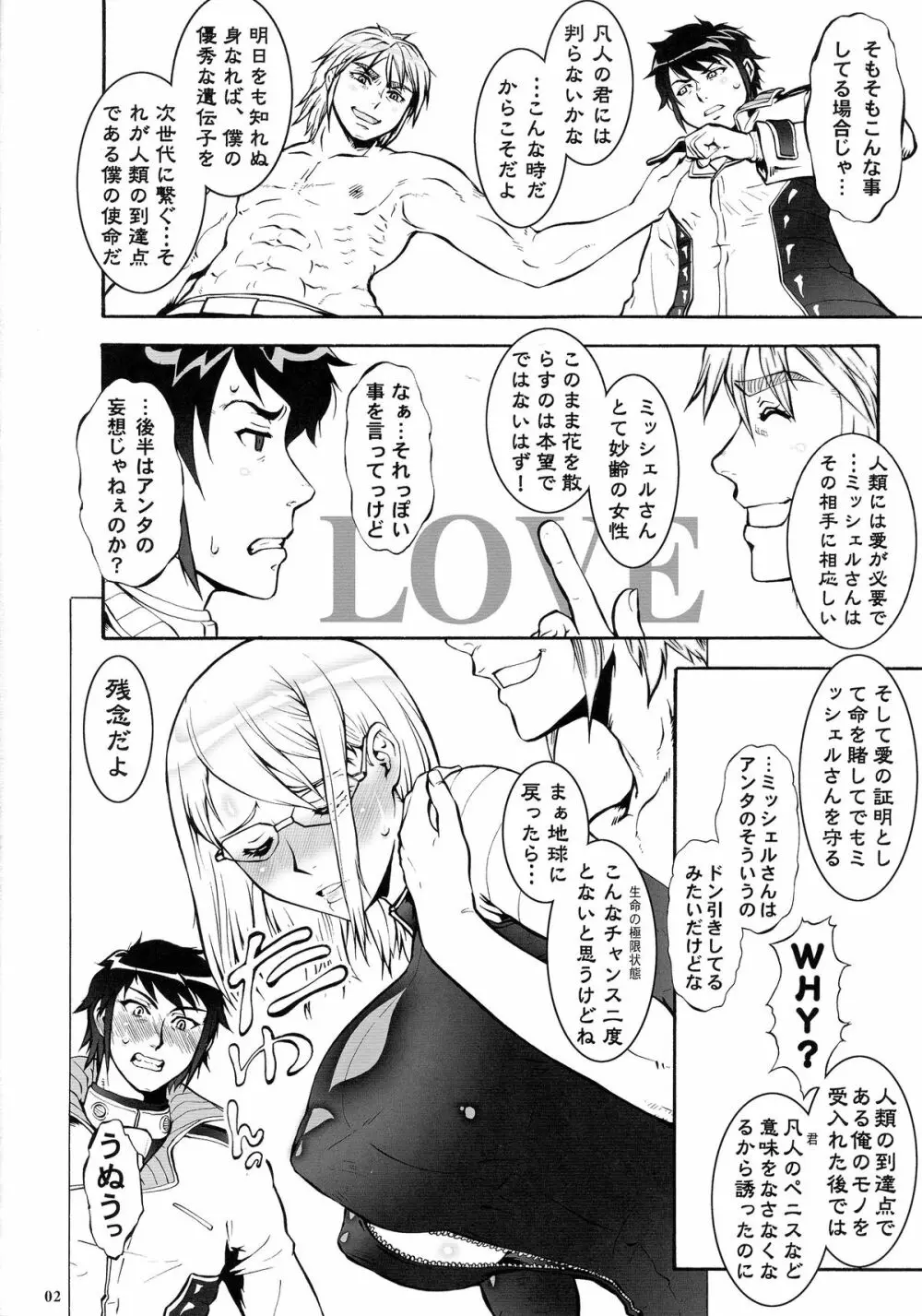 テラファッカーズ - page4