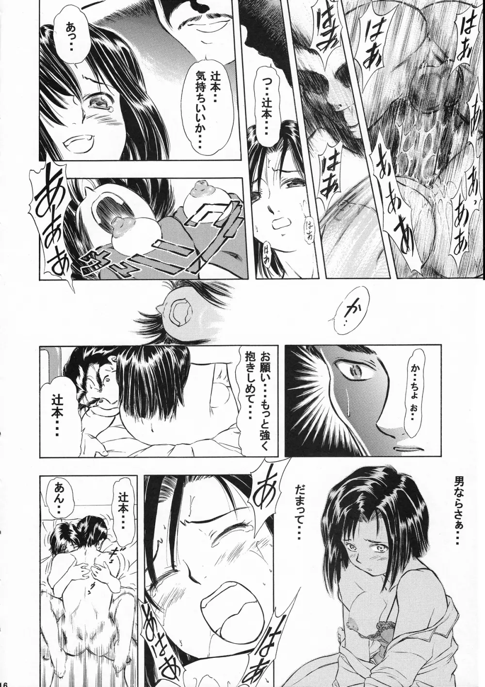 TAIHOプラス2 - page15