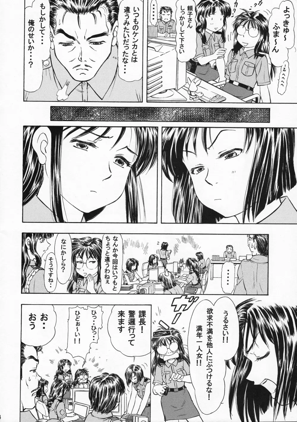 TAIHOプラス2 - page23