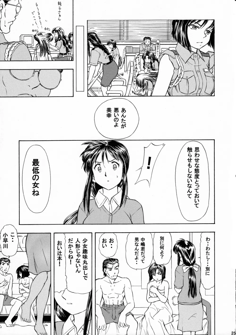 TAIHOプラス2 - page24