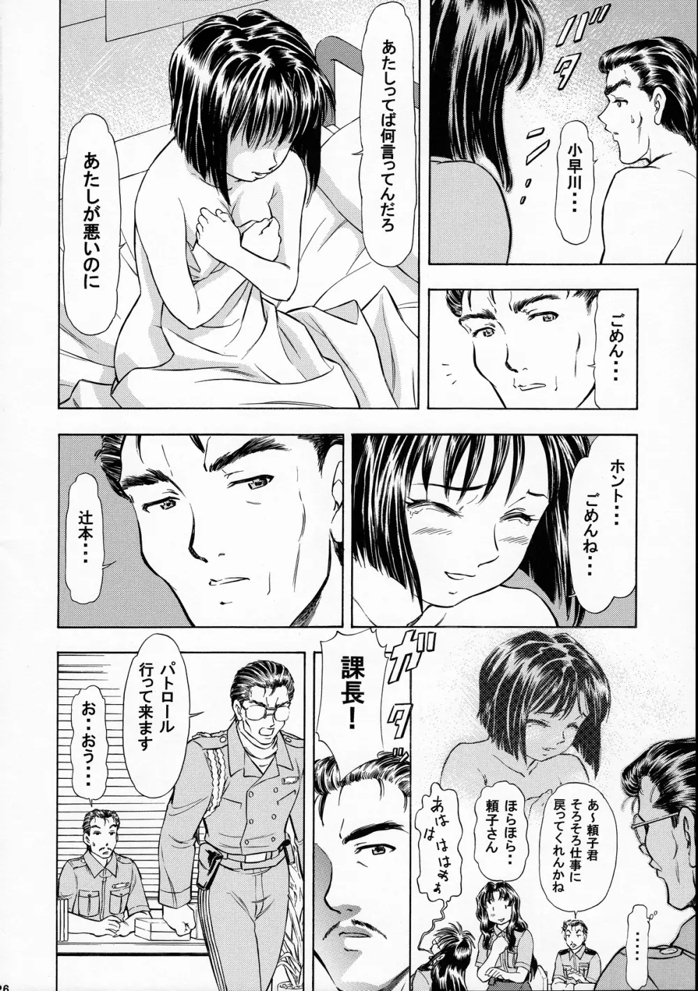 TAIHOプラス2 - page25