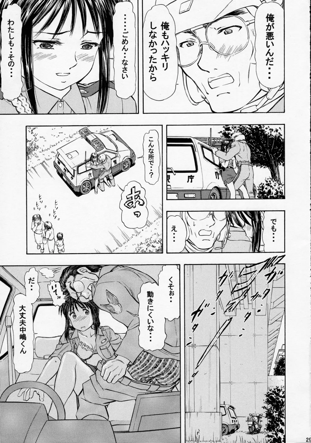 TAIHOプラス2 - page28