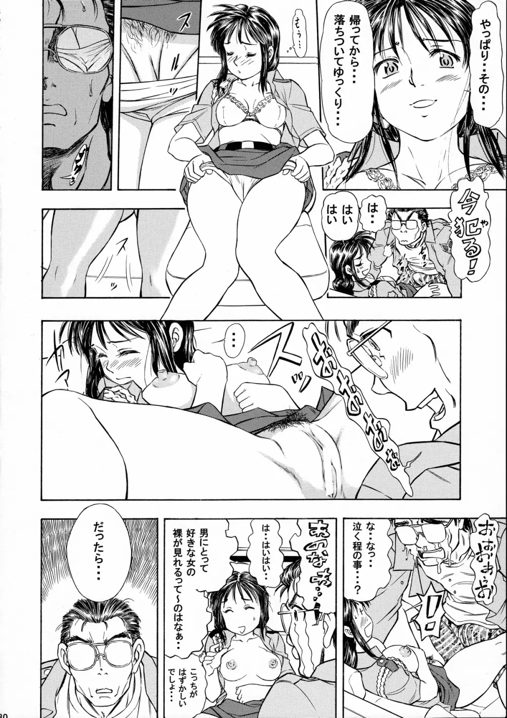 TAIHOプラス2 - page29