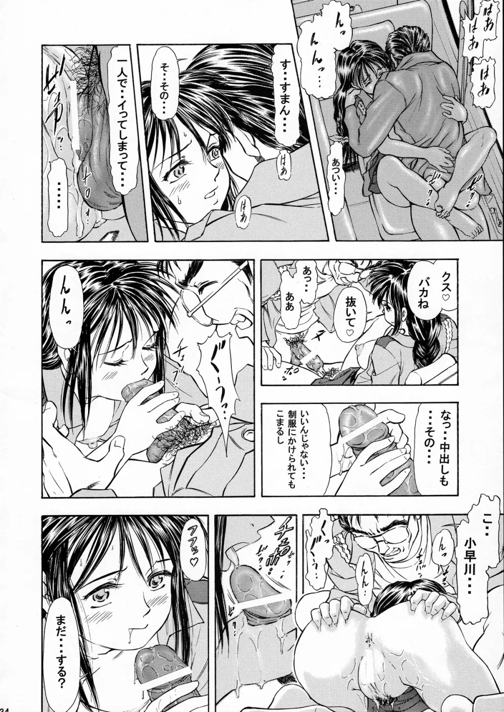 TAIHOプラス2 - page33