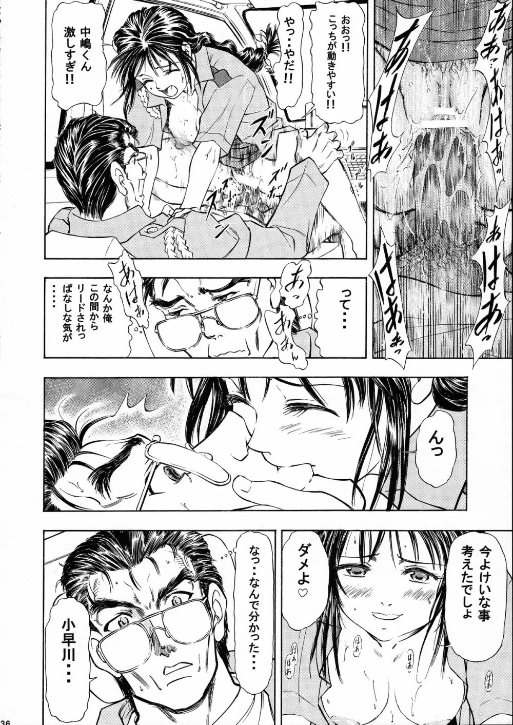 TAIHOプラス2 - page35