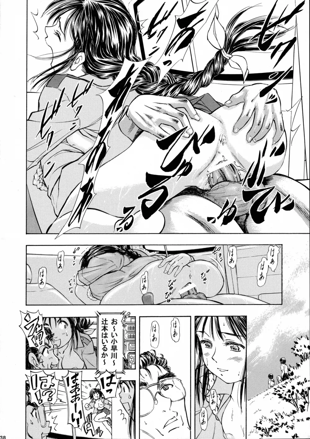 TAIHOプラス2 - page37