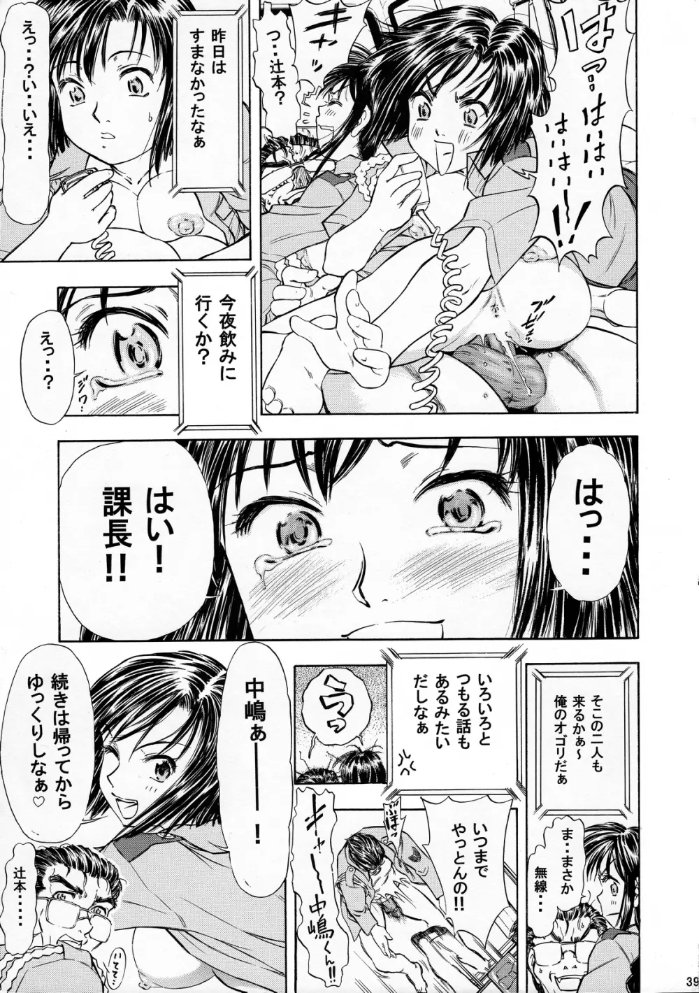 TAIHOプラス2 - page38