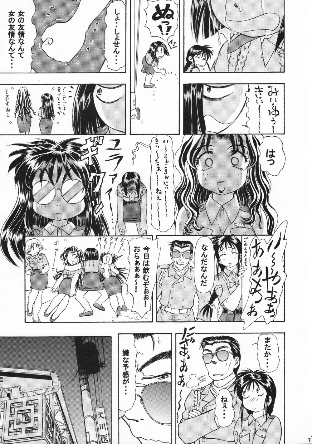 TAIHOプラス2 - page6