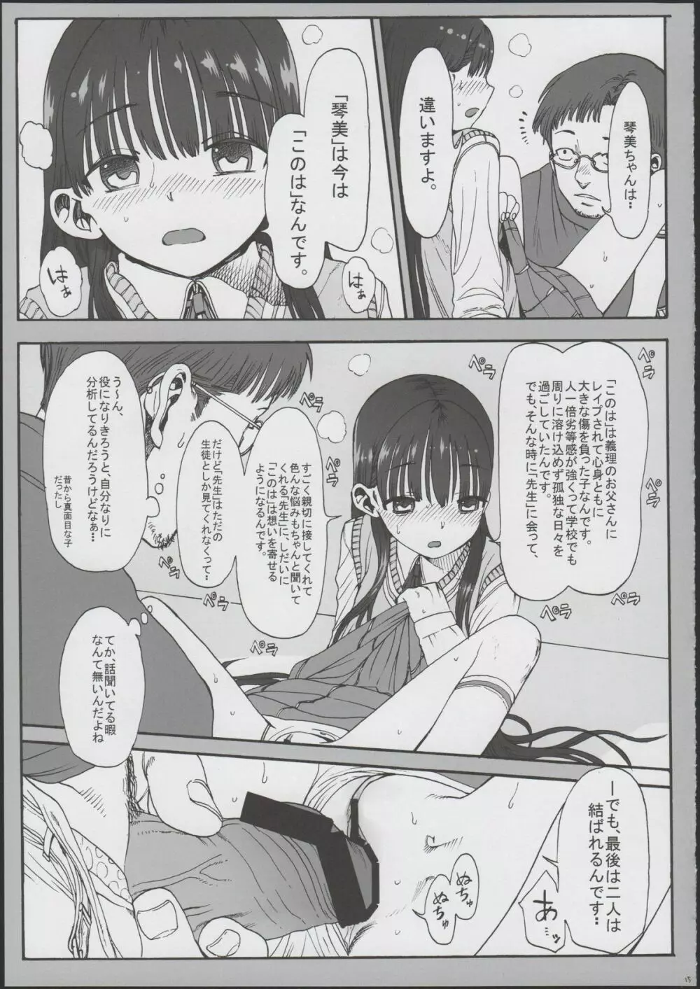 このは恋心 ～先生に恋する少女～ - page17