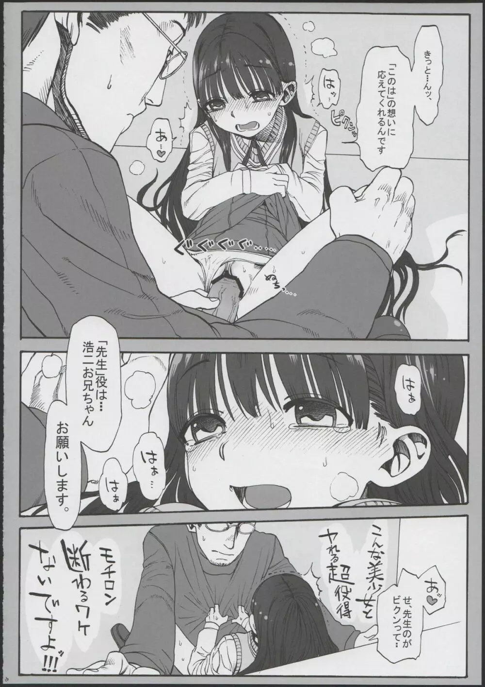 このは恋心 ～先生に恋する少女～ - page18