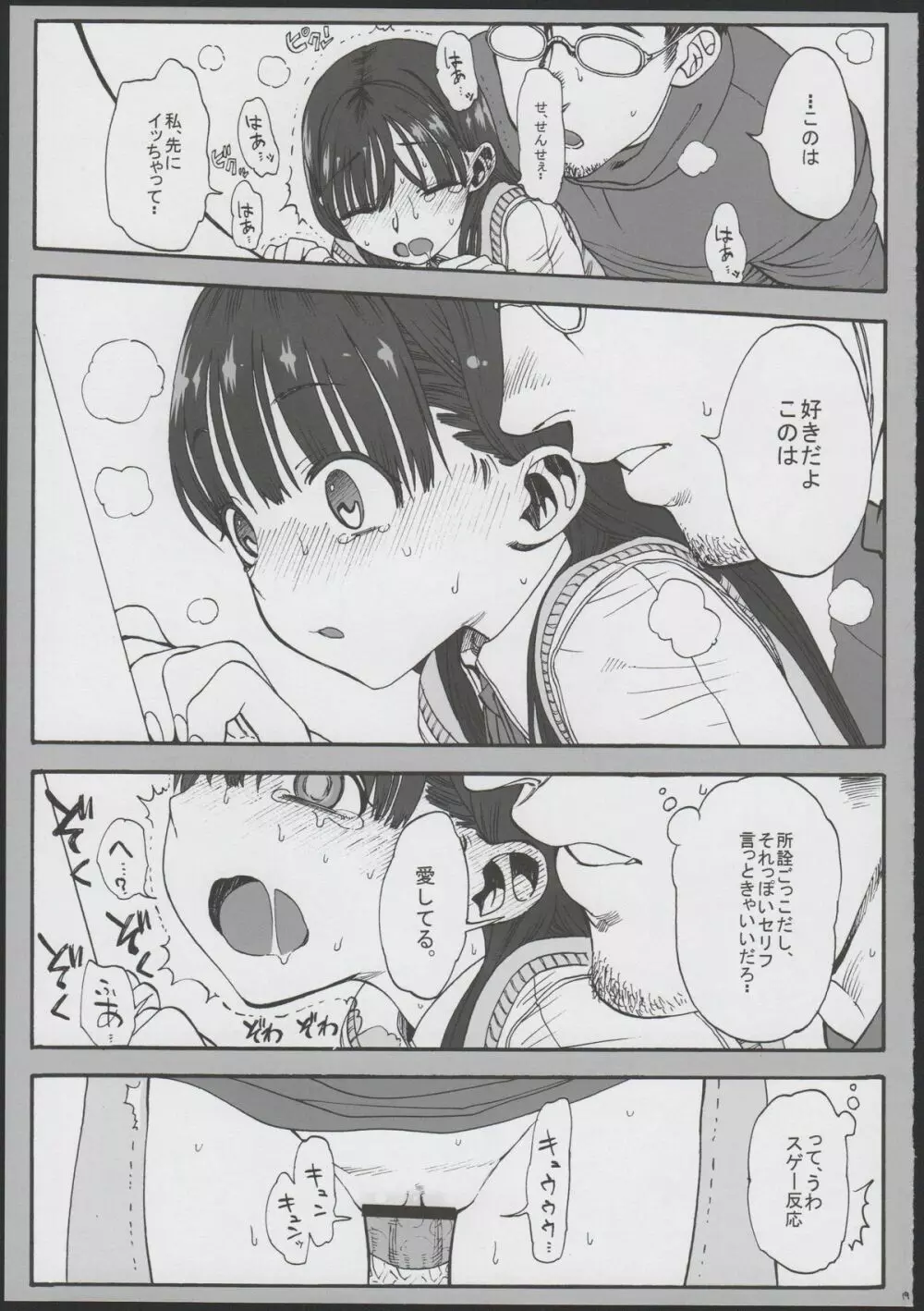 このは恋心 ～先生に恋する少女～ - page21