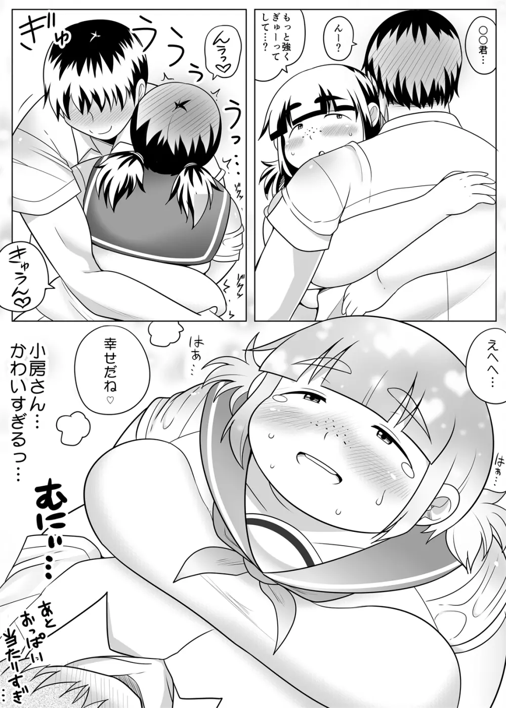 地味ぽちゃ彼女と超濃厚エッチ - page12