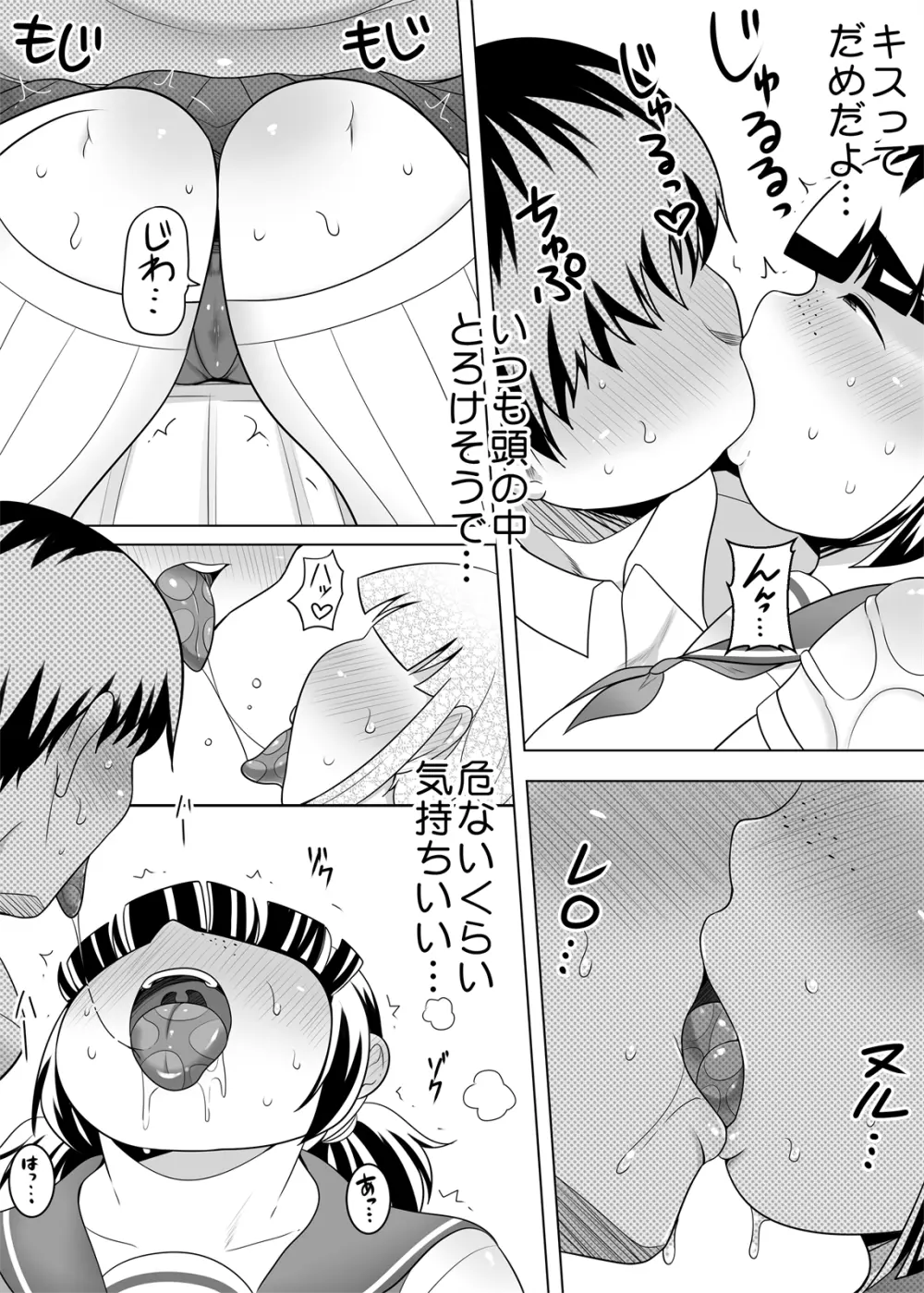 地味ぽちゃ彼女と超濃厚エッチ - page14