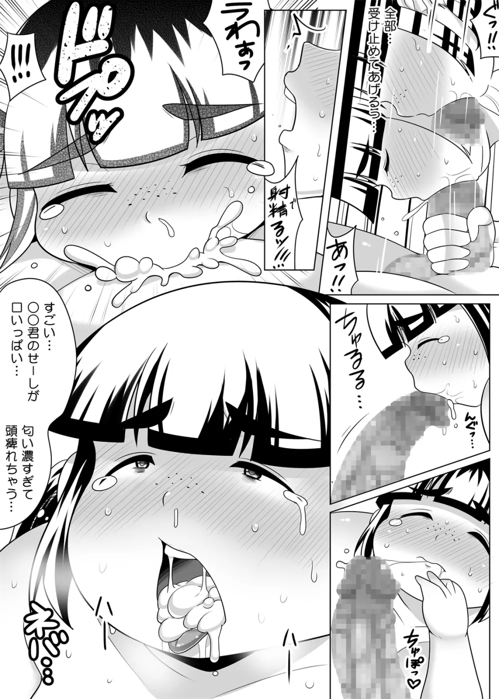 地味ぽちゃ彼女と超濃厚エッチ - page29