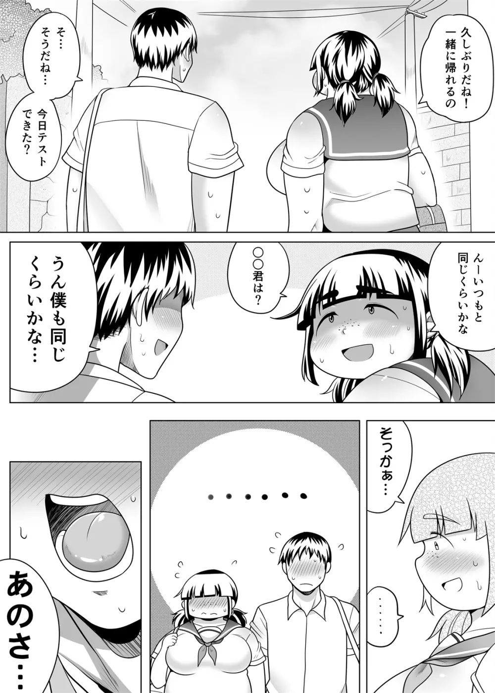 地味ぽちゃ彼女と超濃厚エッチ - page4