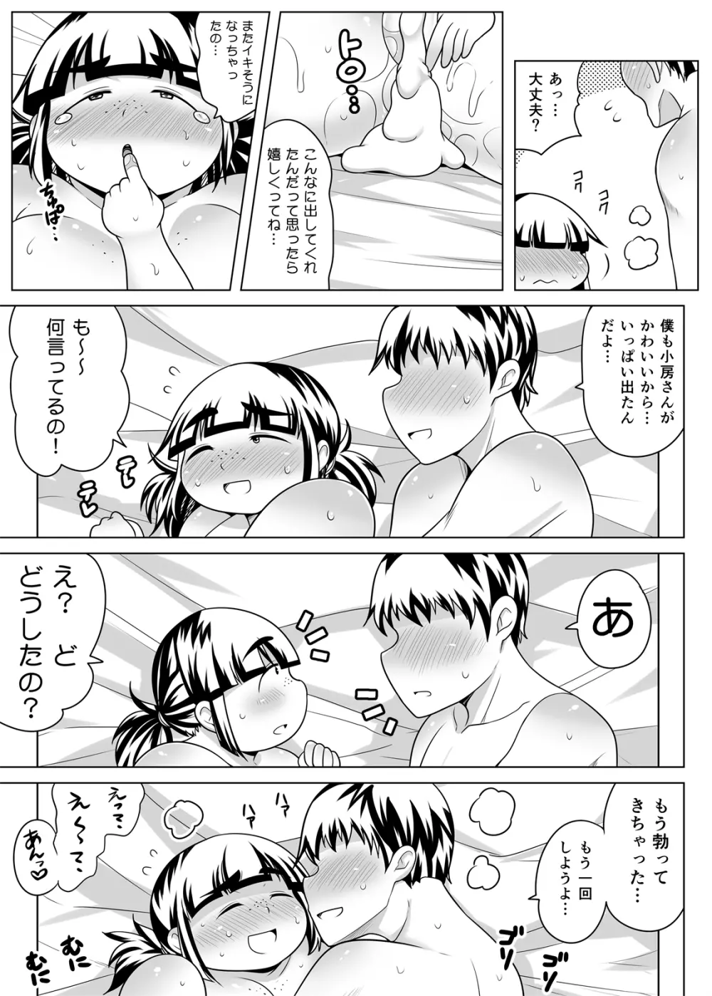 地味ぽちゃ彼女と超濃厚エッチ - page57