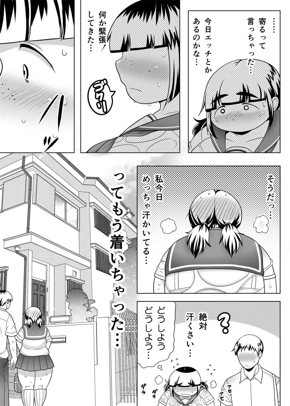 地味ぽちゃ彼女と超濃厚エッチ - page8