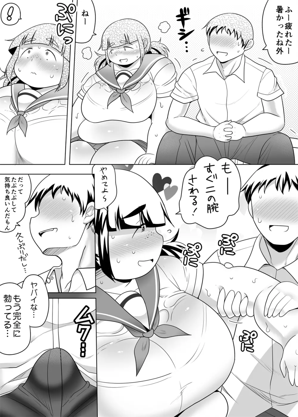 地味ぽちゃ彼女と超濃厚エッチ - page9