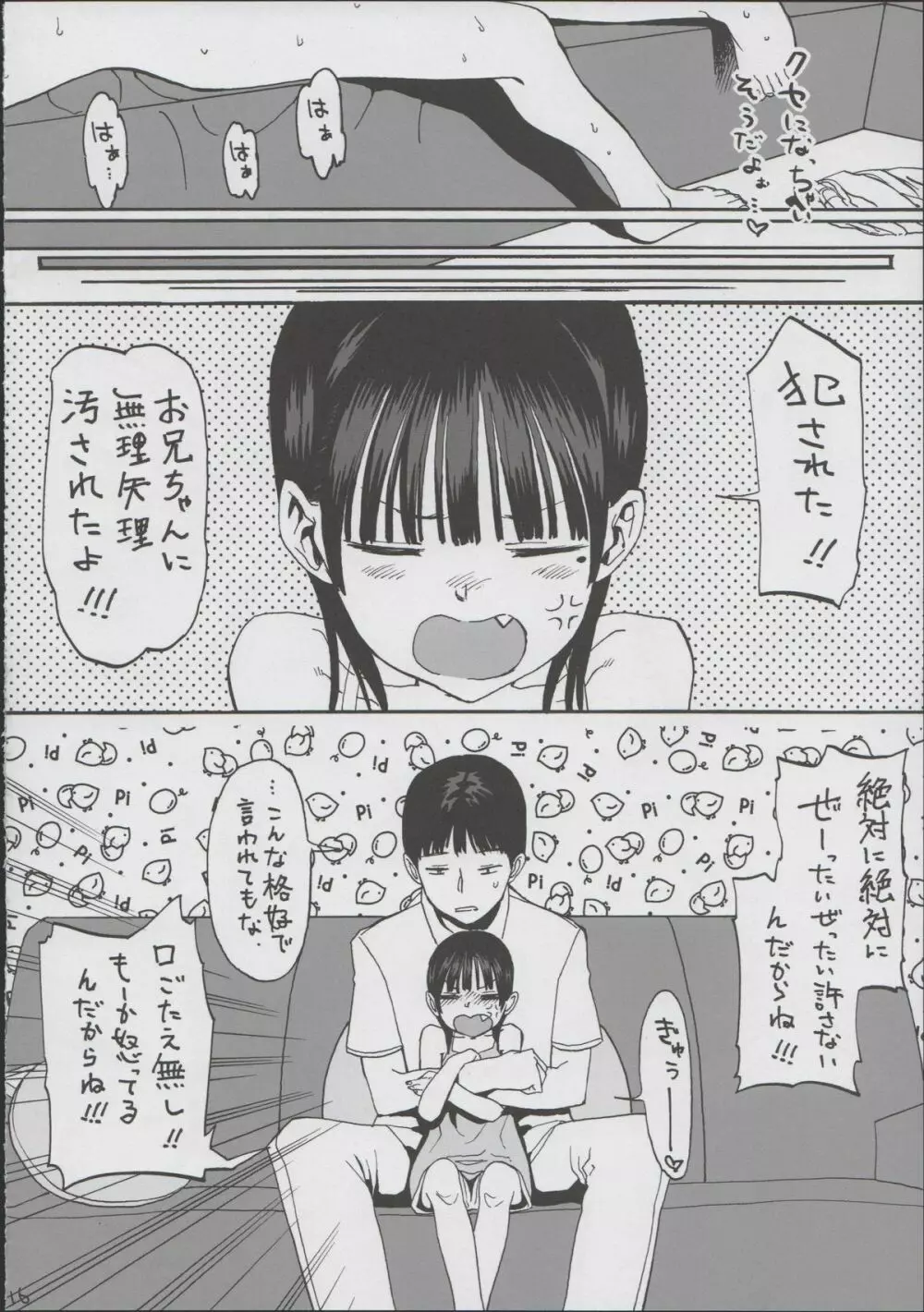 引きこもり妹& - page18