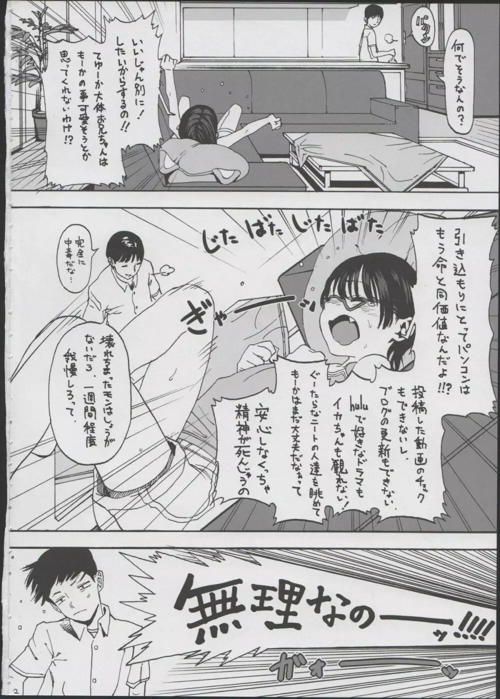 引きこもり妹& - page4