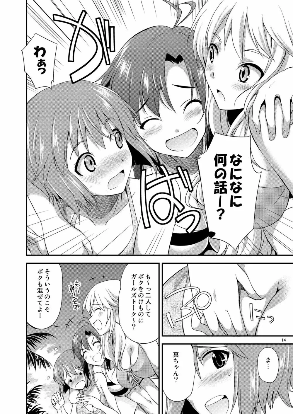 THE iDOL M@STER 射慰ニーFESTA - page13