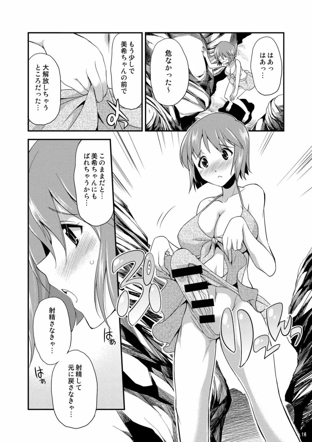 THE iDOL M@STER 射慰ニーFESTA - page15