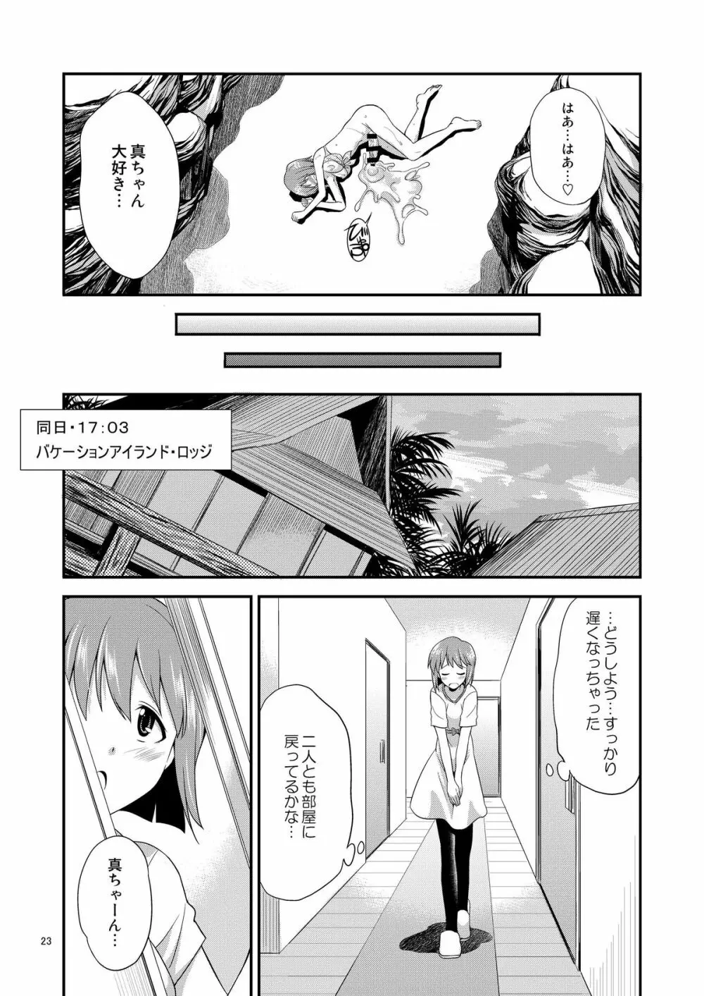 THE iDOL M@STER 射慰ニーFESTA - page22