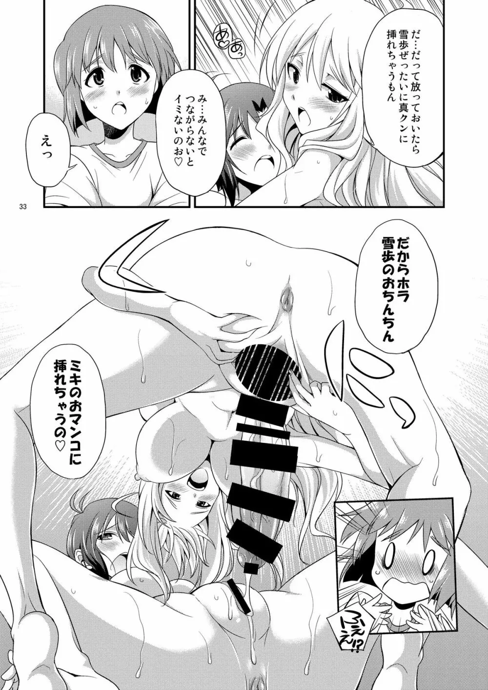 THE iDOL M@STER 射慰ニーFESTA - page32