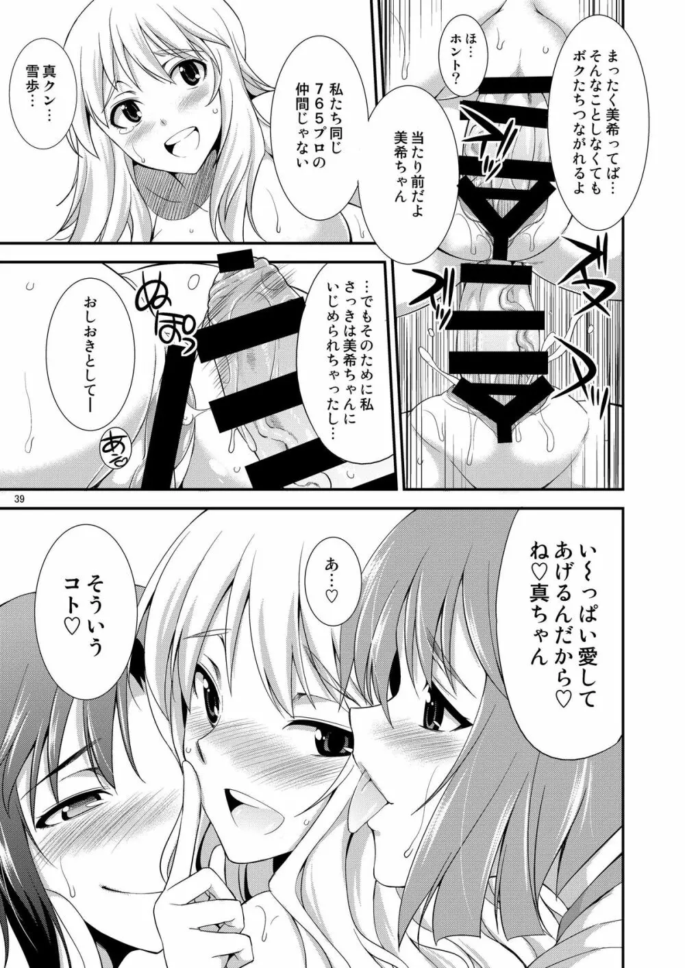 THE iDOL M@STER 射慰ニーFESTA - page38