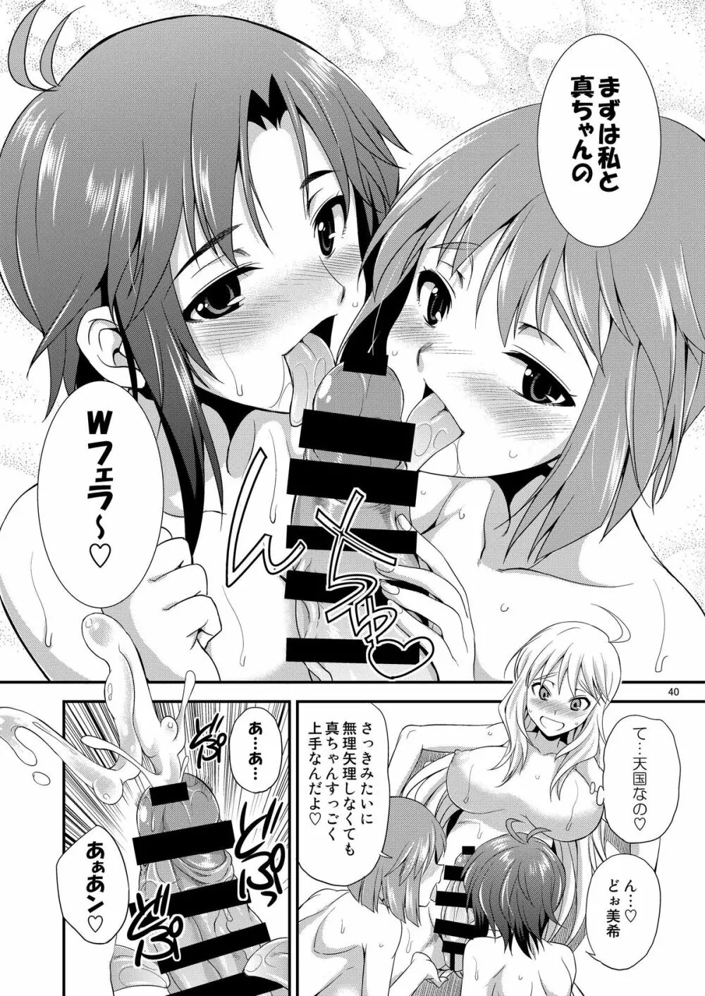 THE iDOL M@STER 射慰ニーFESTA - page39