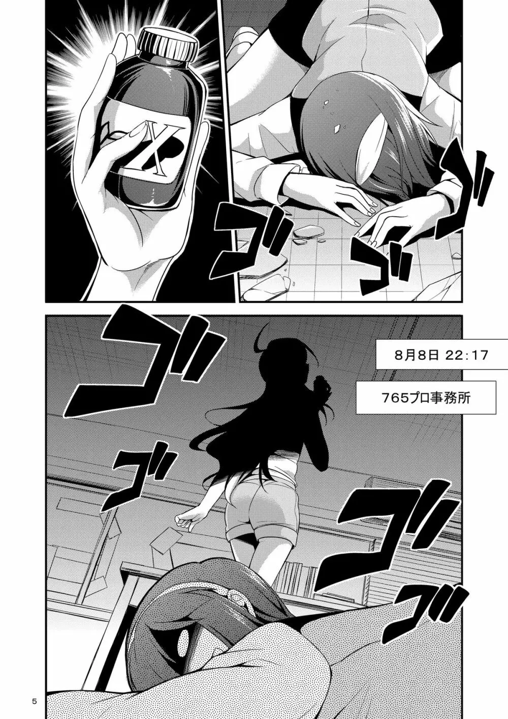 THE iDOL M@STER 射慰ニーFESTA - page4