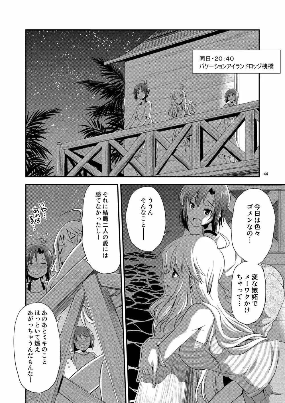 THE iDOL M@STER 射慰ニーFESTA - page43