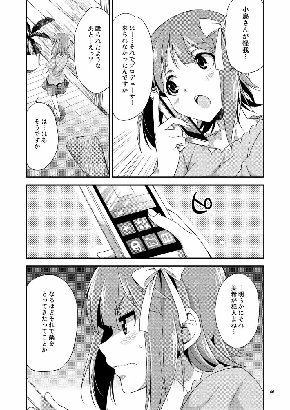 THE iDOL M@STER 射慰ニーFESTA - page45