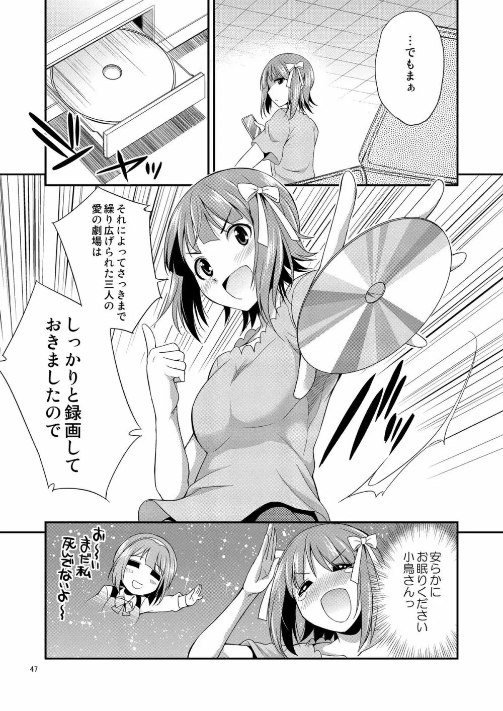 THE iDOL M@STER 射慰ニーFESTA - page46