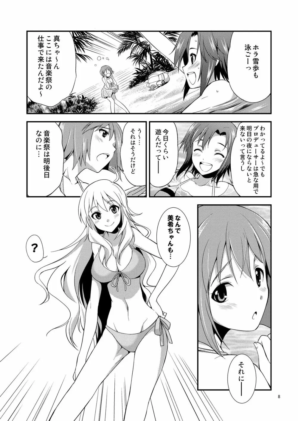 THE iDOL M@STER 射慰ニーFESTA - page7