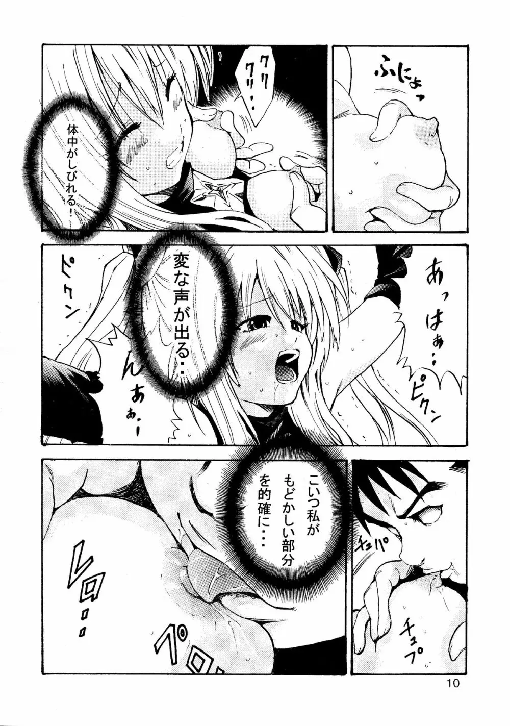 ヤミLOVEるダークネス - page12