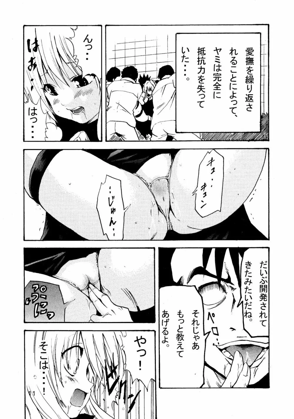 ヤミLOVEるダークネス - page13