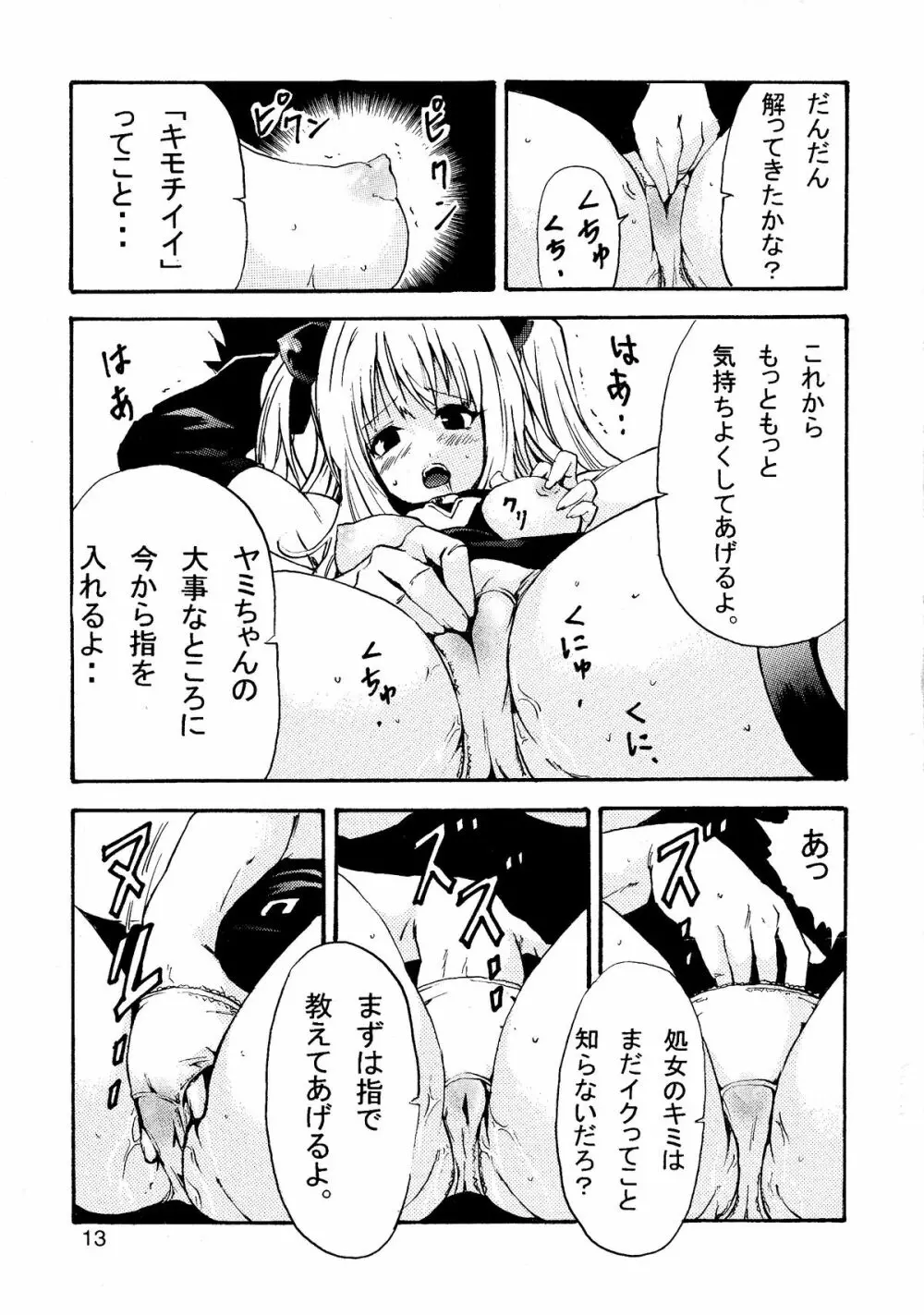 ヤミLOVEるダークネス - page15