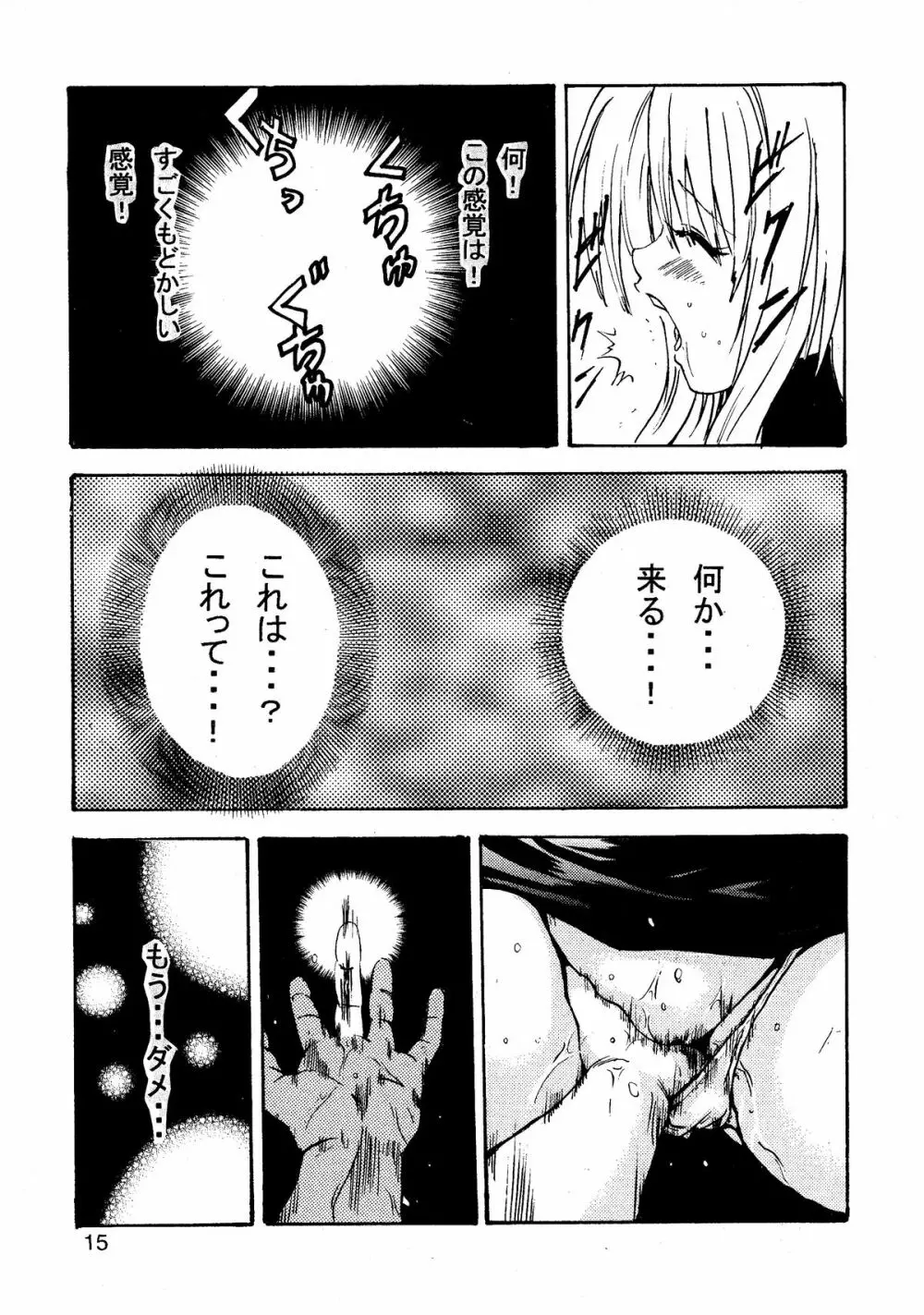 ヤミLOVEるダークネス - page17