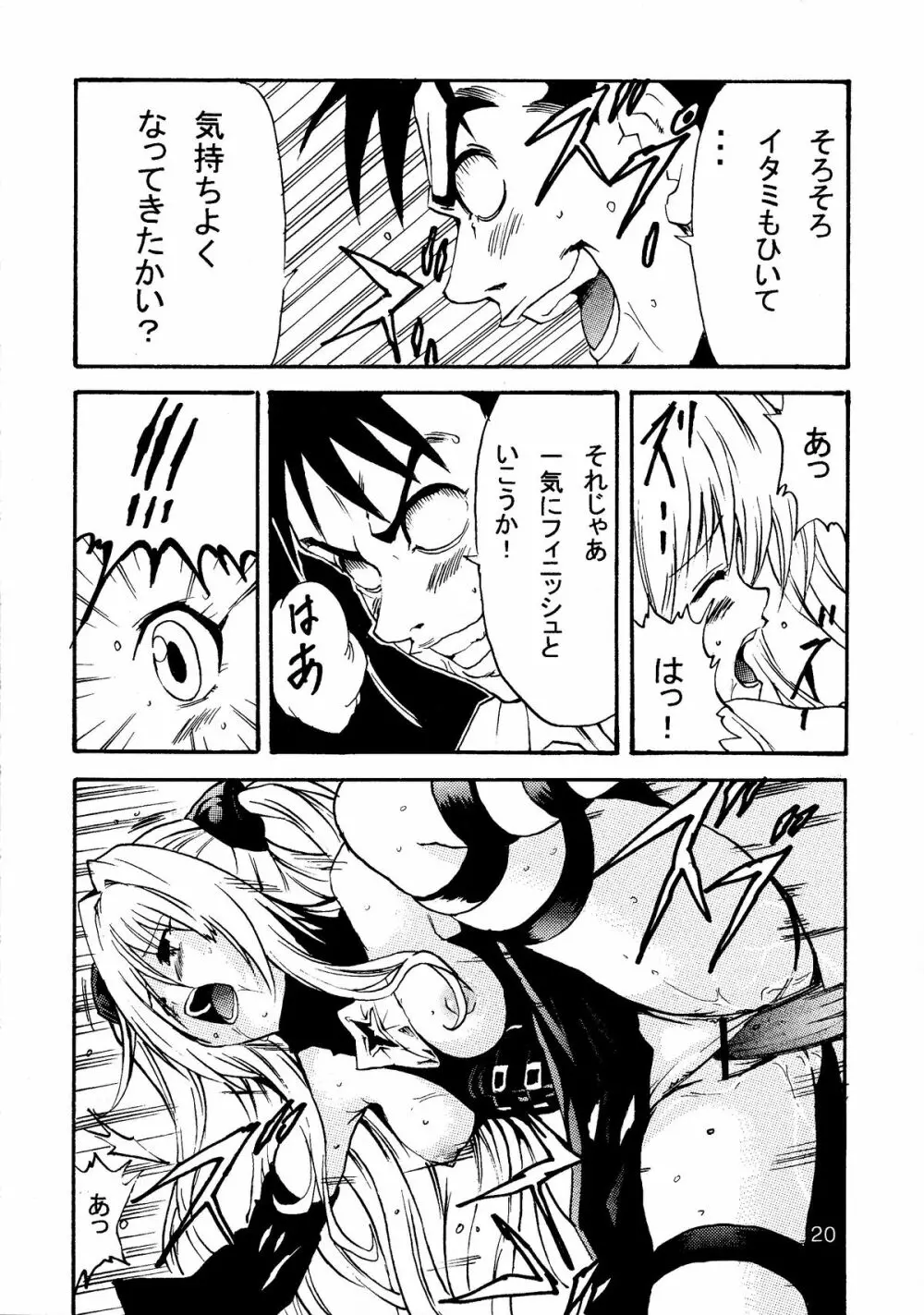 ヤミLOVEるダークネス - page22