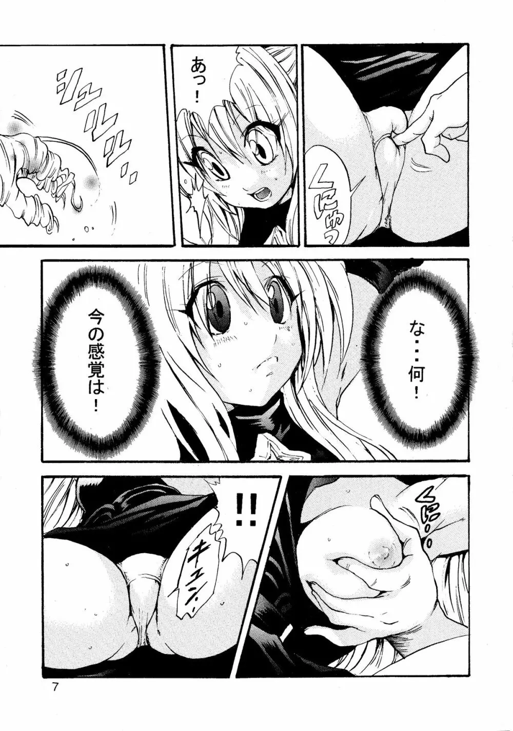 ヤミLOVEるダークネス - page9