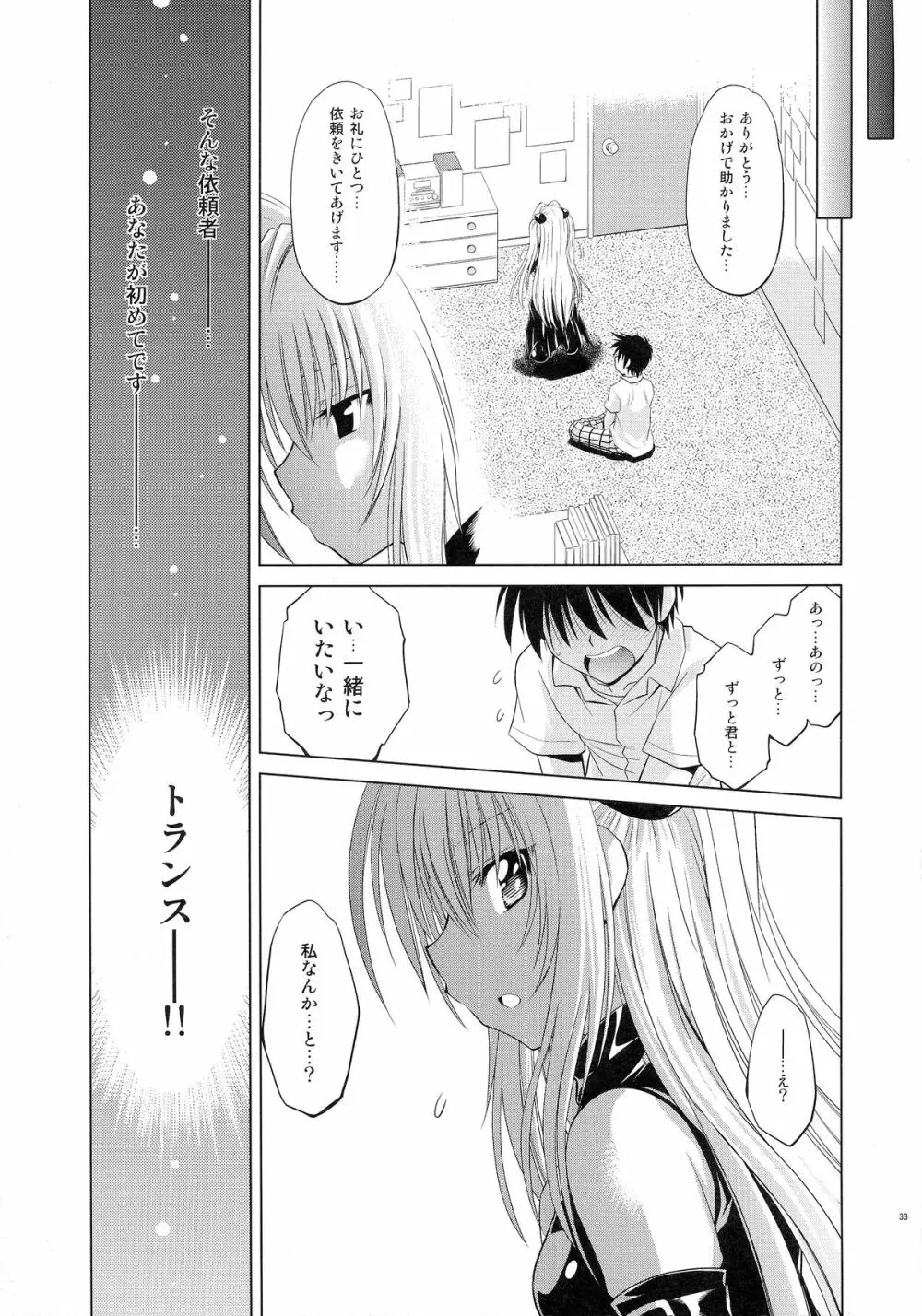 とらぶるっ娘～ヤミ～ - page32